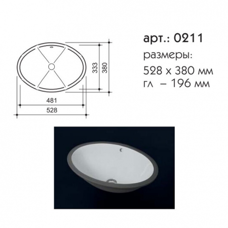 Раковина керамическая 0211