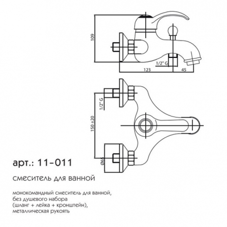 MAGGIORE смеситель ванна, без душ.комплекта